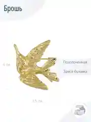 Брошь Птица