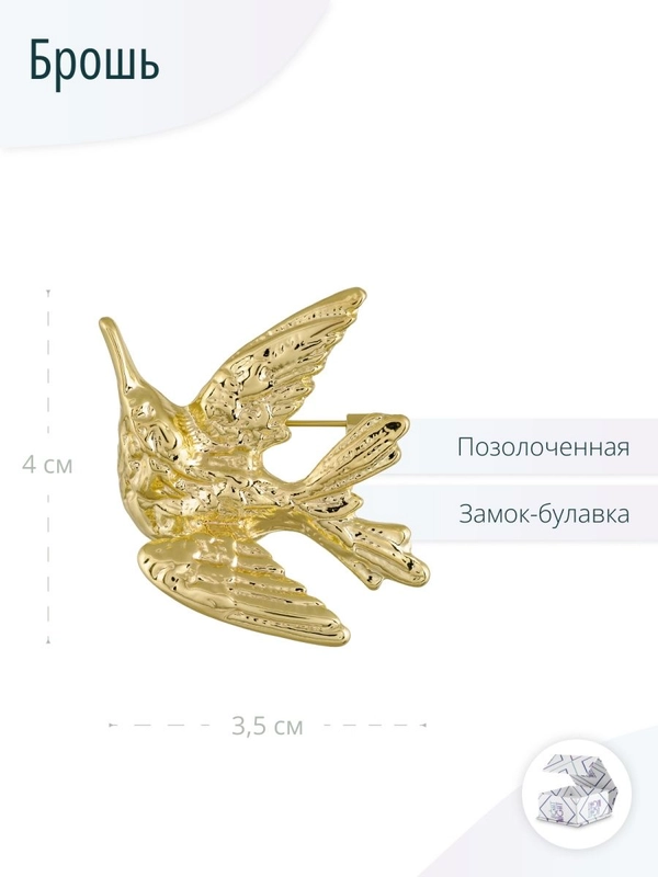Брошь Птица