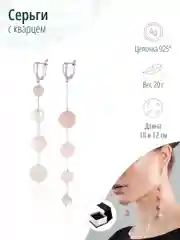 Длинные серьги асимметричные с кварцем