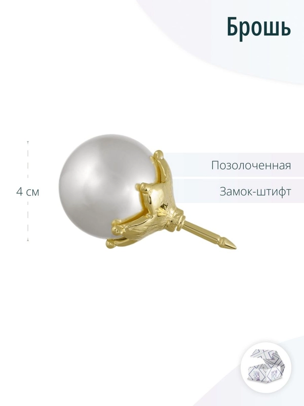 Парные броши