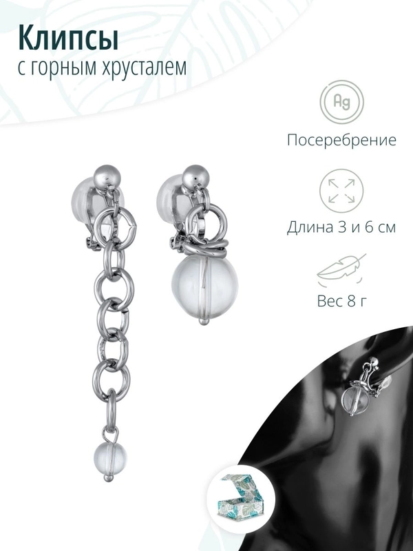 Клипсы асимметричные с горным хрусталем