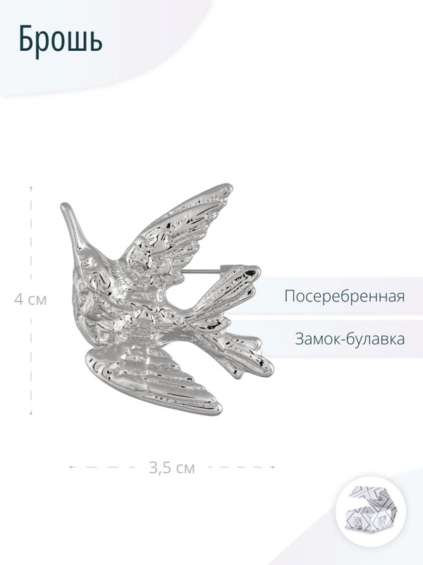 Брошь Птица