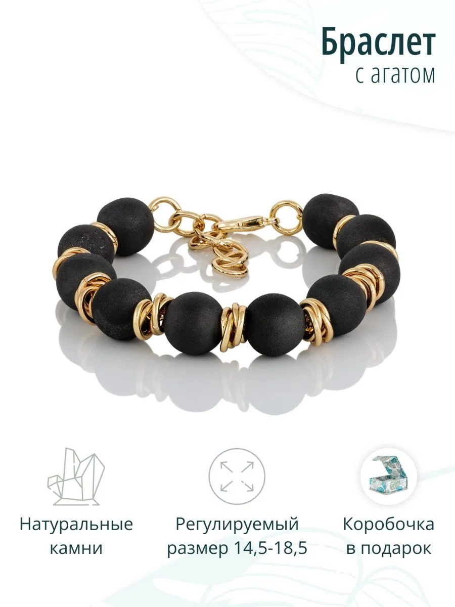 Браслет с агатом