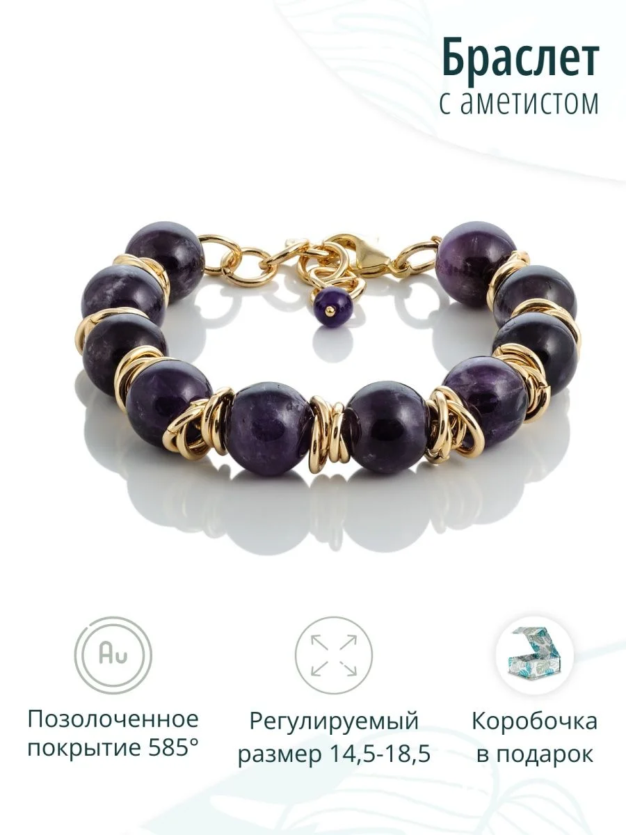 Браслет с аметистом