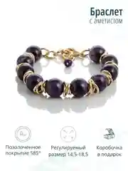 Браслет с аметистом