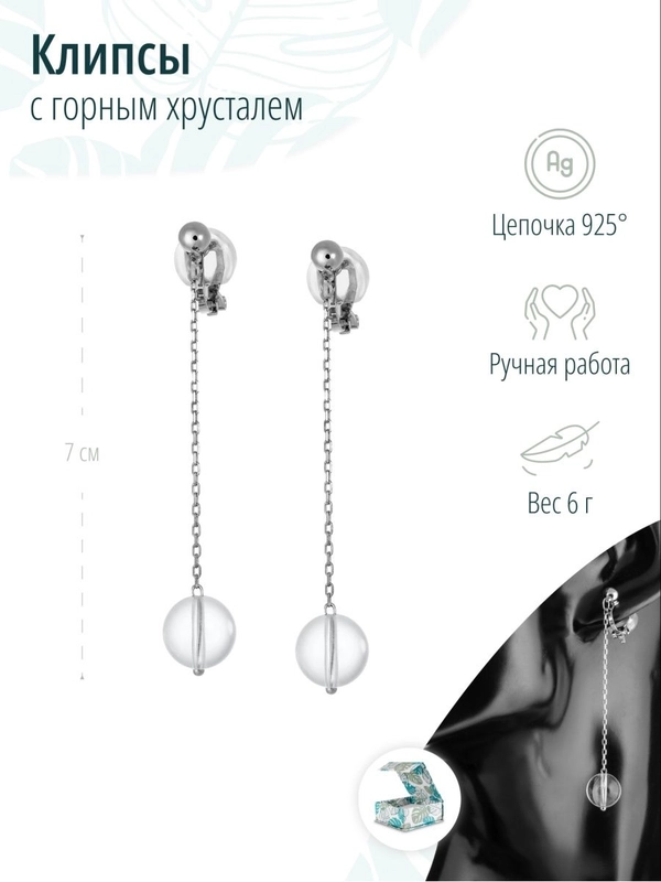 Длинные серьги клипсы хрусталь