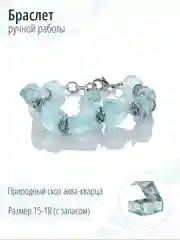 Браслет с кварцем