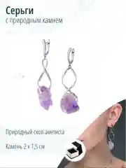 Длинные серьги с аметистом