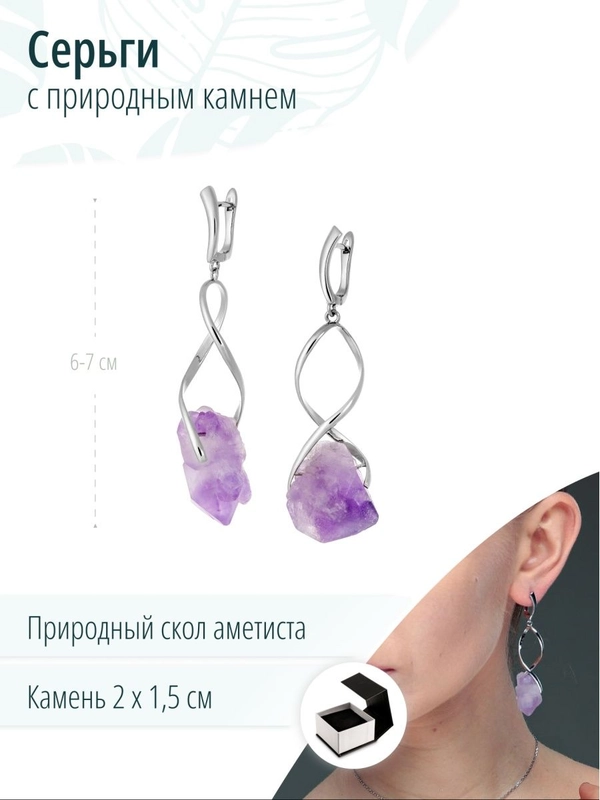 Длинные серьги с аметистом