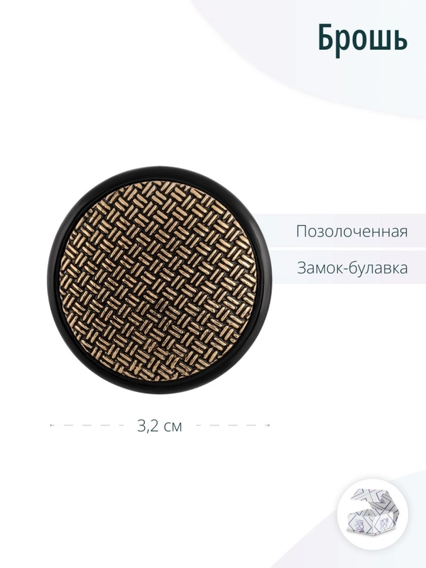 Парные броши