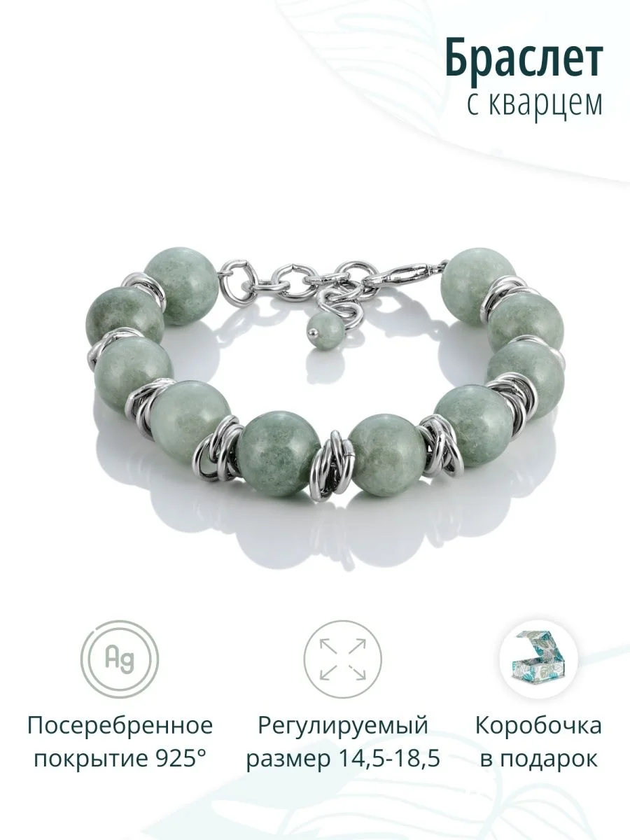 Браслет с кварцем