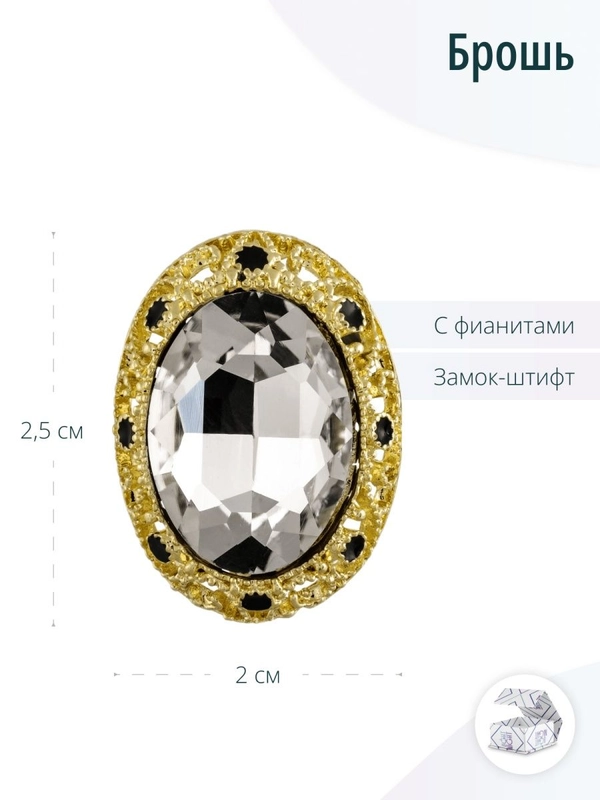 Парные броши
