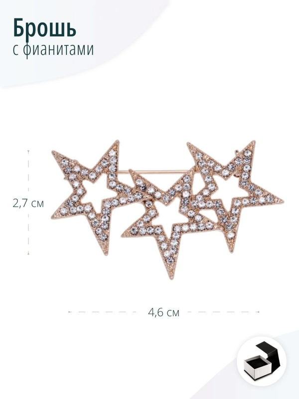 Брошь Звезды