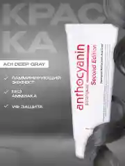 Anthocyanin серая краска для волос Антоцианин A01 Deep Gray, 230 мл