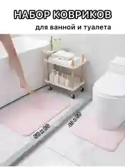 Розовый коврик для ванной и туалета, комплект  противоскользящий