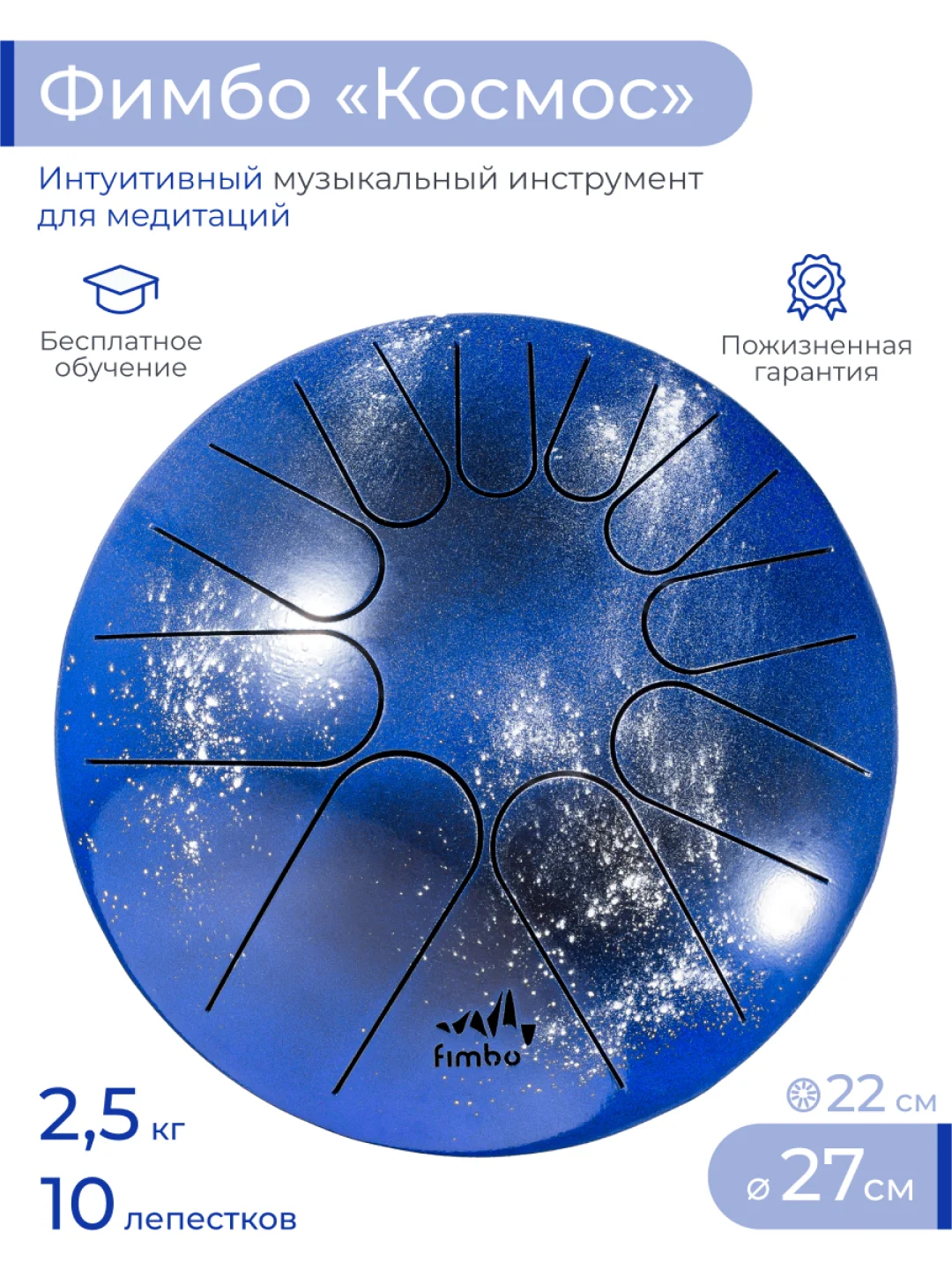 Глюкофон Фимбо "Космос", 27 см, музыкальный инструмент, ханг, перкуссия, барабан