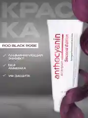 Красный anthocyanin красная краска для волос Антоцианин R00 Black Rose, 230 мл