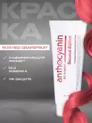 Красный anthocyanin Красная краска для волос Антоцианин R03 Red Grapefruit 230 мл