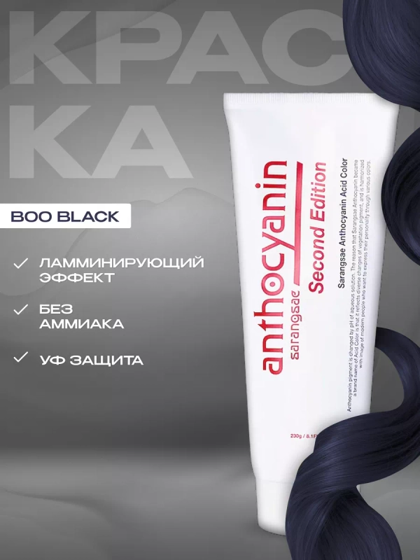 Anthocyanin Черная краска для волос Антоцианин B00 Black 230 мл