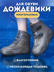 Бахилы силиконовые, дождевики для обуви, чехлы для обуви, многоразовые, водонепроницаемые
