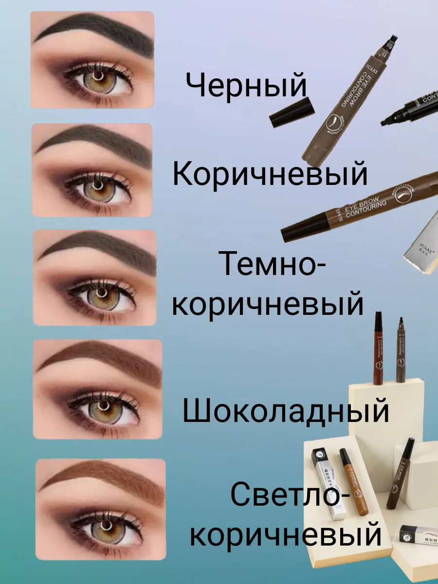 Коричневый водостойкий тату-маркер для бровей, карандаш, лайнер с эффектом татуажа