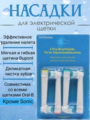 Сменные насадки для электрической зубной щётки Braun Oral-b 4 шт, уход за зубами
