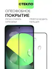 Прозрачный стекло для Poco X5 5G, X4 Pro 5G, Huawei Nova 9 SE защитное BROSCORP олеофобное, антишион