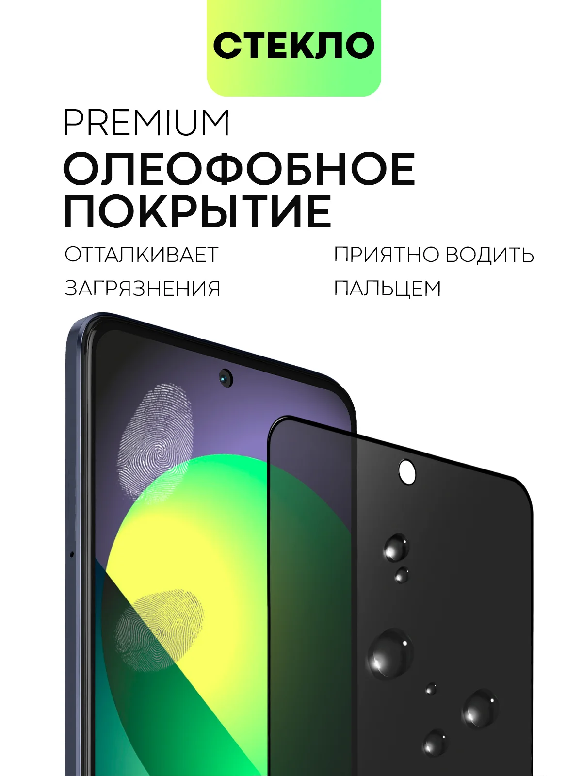 Прозрачный стекло для Poco X5 5G, X4 Pro 5G, Huawei Nova 9 SE защитное BROSCORP олеофобное, антишион