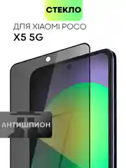 Черный стекло для Poco X5 5G, X4 Pro 5G, Huawei Nova 9 SE защитное BROSCORP олеофобное, антишион