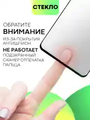 Прозрачный стекло для Poco X5 5G, X4 Pro 5G, Huawei Nova 9 SE защитное BROSCORP олеофобное, антишион