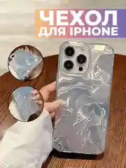 Серый металлик чехол для iPhone 16/15/14/13/12/11/Pro/max/mini/plus/Xr/X Айфон переливающийся градиентный