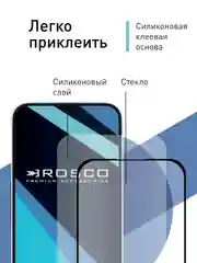 Прозрачный 1-2шт стекло для Nothing Phone (2a)/ (2a) Plus защитное ROSCO с олеофобное с черной рамкой