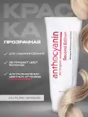 Anthocyanin прозрачная краска для волос 00 Pure Crystal, 230 мл