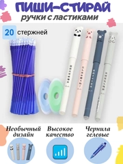 Ручки пиши стирай, гелевые ручки стираемые с ластиками, набор для школы канцелярский