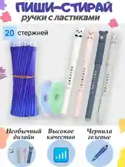 Ручки пиши стирай, гелевые ручки стираемые с ластиками, набор для школы канцелярский