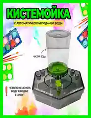Мятный кистемойка - непроливайка с подачей воды