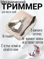 Триммер для удаления волос в носу и ушах механический, бритва ручная, подарок на Новый год