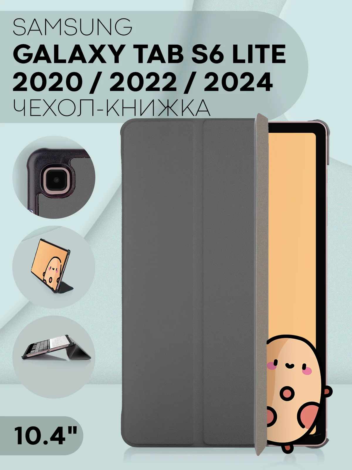 Розовый чехол-книжка для планшета Samsung Galaxy Tab S6 Lite 2024/ 22/ 20 10.4 из экокожи КАРТОФАН
