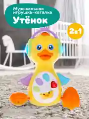 Развивающая музыкальная игрушка-каталка Утёнок