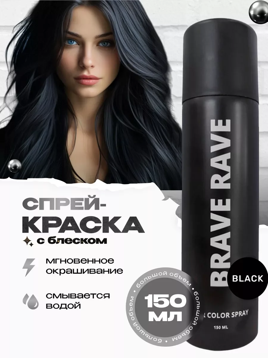 Черный birdybird черная спрей-краска для волос Brave Rave, 150 мл
