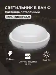 Светильник в баню/сауну/влагозащищённый /LEEK настенно-потолочный светодиодный IP65,15Вт