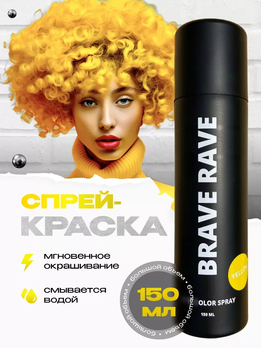 Желтый birdybird желтая спрей-краска для волос Brave Rave, 150 мл