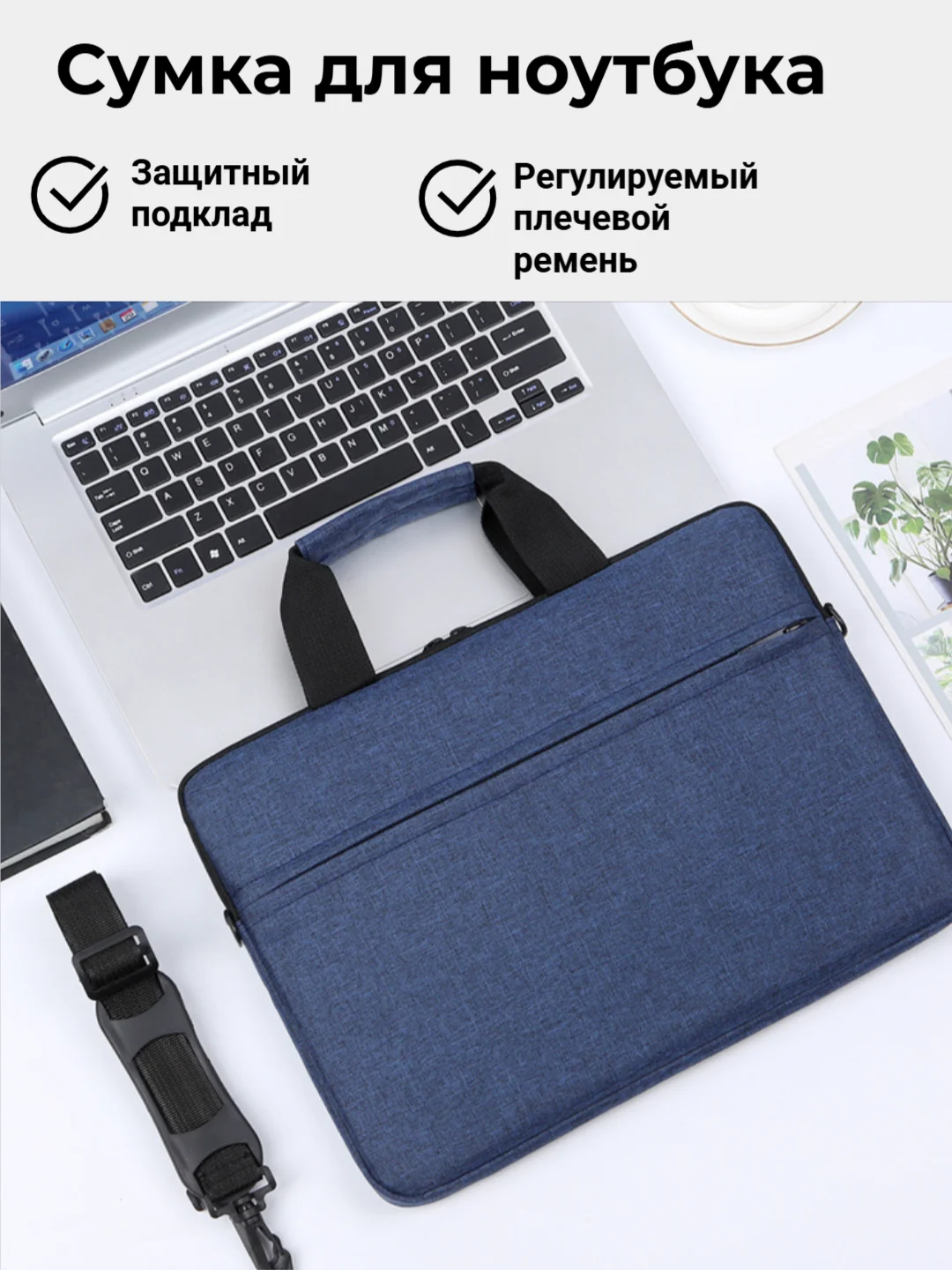 Синий сумка для ноутбука с подкладом и плечевым ремнем, 15,6 дюймов, 4 цвета