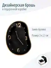 Брошь Часы