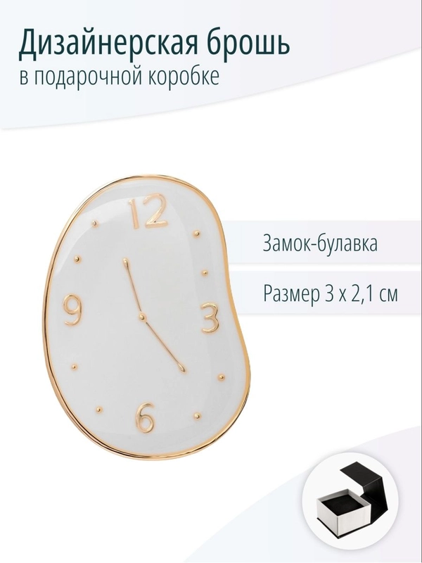 Брошь Часы