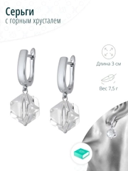 Серьги с горным хрусталем