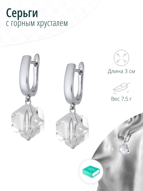 Серьги с горным хрусталем