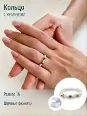 Кольцо с натуральным жемчугом