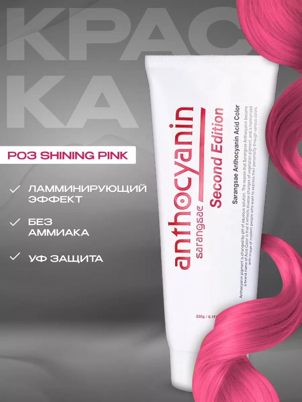 Розовая краска для волос P03 Shining Pink, 230 мл