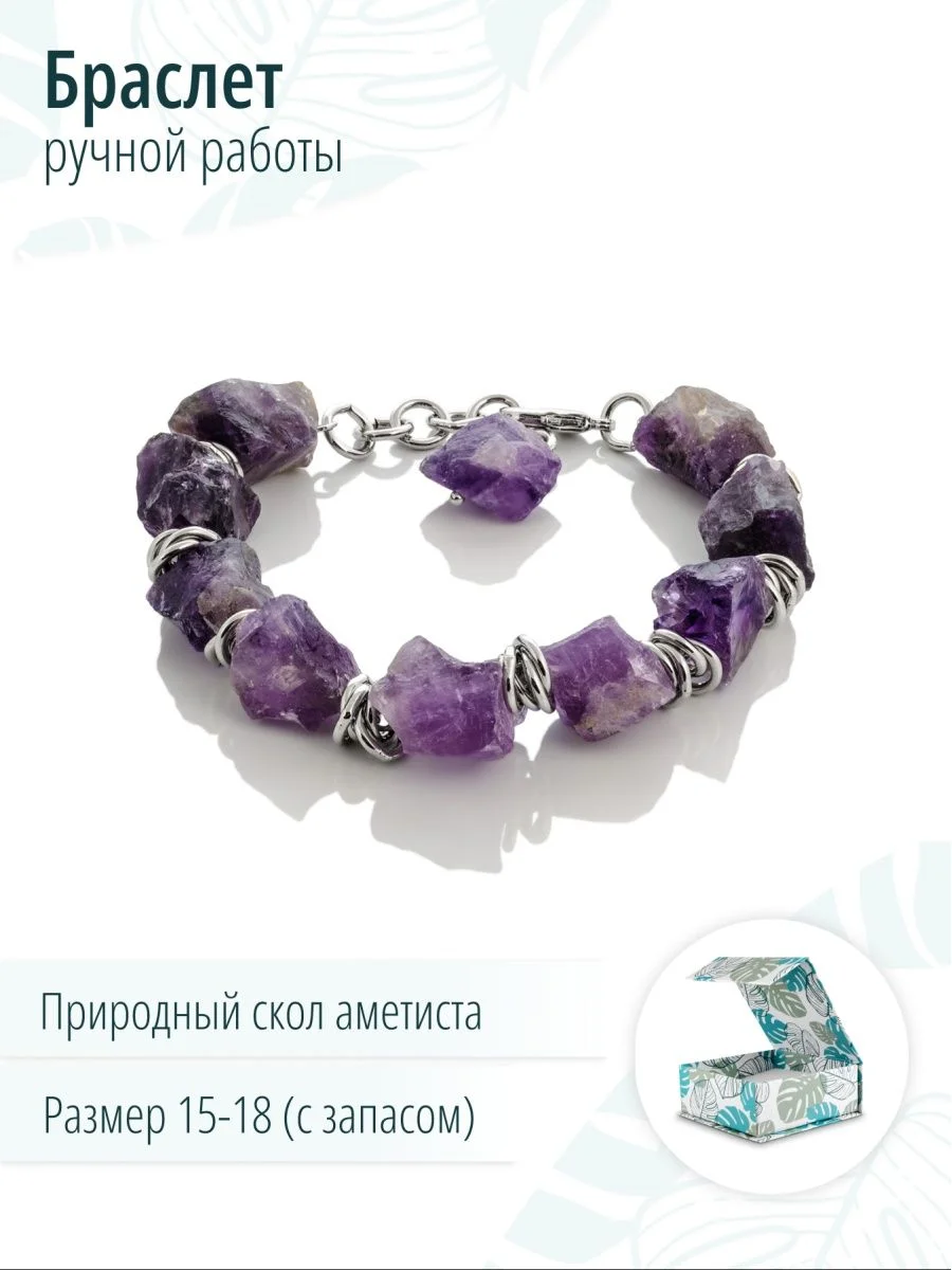 Браслет с аметистом